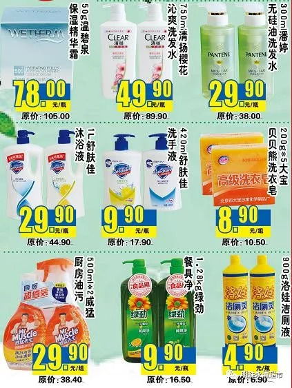 永清明珠中秋獻禮 日用百貨約惠從速